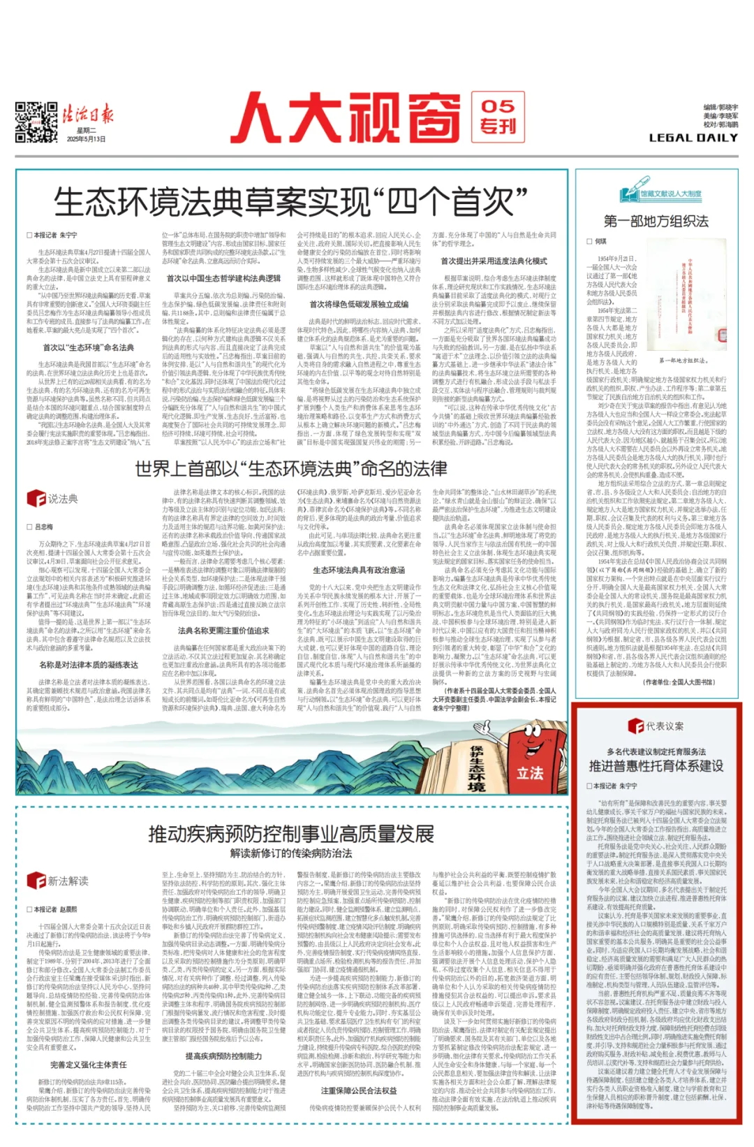 法制日報_看圖王.web.jpg